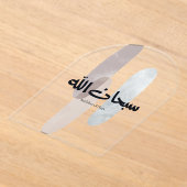 SubhanAllah Arabic Calligraphy Art Minimal Modern Acryl Uitnodigingen (Laagn)