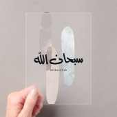 SubhanAllah Arabic Calligraphy Art Minimal Modern Acryl Uitnodigingen (Insitu (Draagbaar))