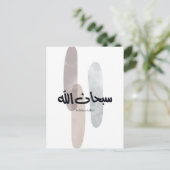 SubhanAllah Arabic Calligraphy Art Minimal Modern Briefkaart (Staand voorkant)