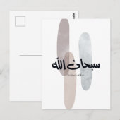 SubhanAllah Arabic Calligraphy Art Minimal Modern Briefkaart (Voorkant / Achterkant)