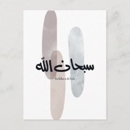 SubhanAllah Arabic Calligraphy Art Minimal Modern Briefkaart