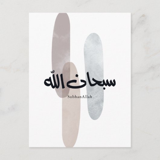 SubhanAllah Arabic Calligraphy Art Minimal Modern Briefkaart (Voorkant)