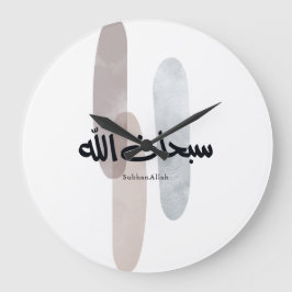 SubhanAllah Arabic Calligraphy Art Minimal Modern Grote Klok