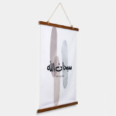 SubhanAllah Arabic Calligraphy Art Minimal Modern Hangend Wandkleed (Gebogen)