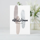 SubhanAllah Arabic Calligraphy Art Minimal Modern Informatiekaartje (Staand voorkant)