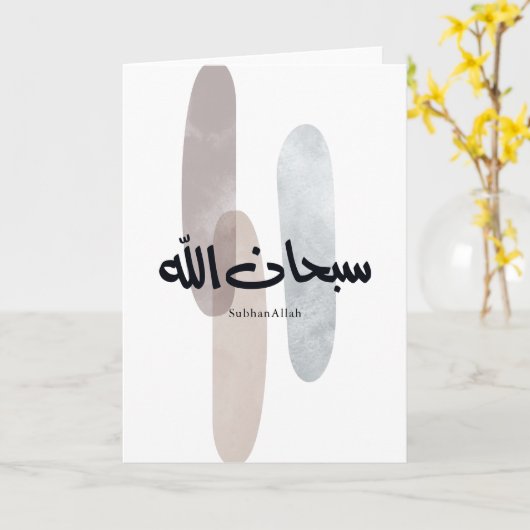 SubhanAllah Arabic Calligraphy Art Minimal Modern Kaart (Gele Bloem)