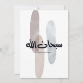 SubhanAllah Arabic Calligraphy Art Minimal Modern Kaart (Voorkant)