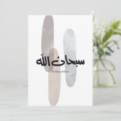 SubhanAllah Arabic Calligraphy Art Minimal Modern Kaart (Staand voorkant)