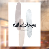 SubhanAllah Arabic Calligraphy Art Minimal Modern Raamsticker (Vel 2)