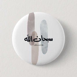 SubhanAllah Arabic Calligraphy Art Minimal Modern Ronde Button 5,7 Cm