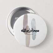 SubhanAllah Arabic Calligraphy Art Minimal Modern Ronde Button 7,6 Cm (Voorkant /achterkant)