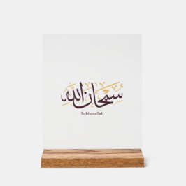 Subhanallah Arabic Calligraphy – Elegant Thuluth  Acryl Bord