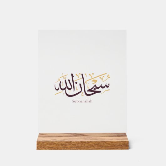 Subhanallah Arabic Calligraphy – Elegant Thuluth Acryl Bord (Voorkant)