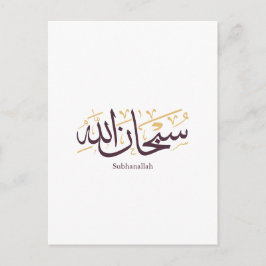 Subhanallah Arabic Calligraphy – Elegant Thuluth  Briefkaart
