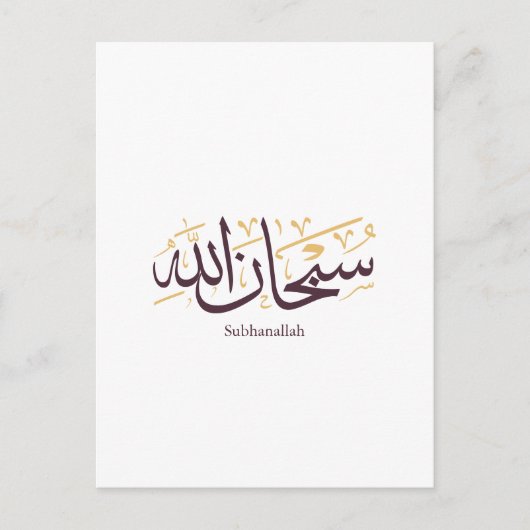 Subhanallah Arabic Calligraphy – Elegant Thuluth Briefkaart (Voorkant)