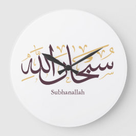 Subhanallah Arabic Calligraphy – Elegant Thuluth  Grote Klok