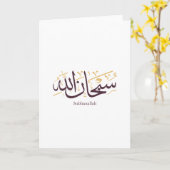 Subhanallah Arabic Calligraphy – Elegant Thuluth Kaart (Gele Bloem)