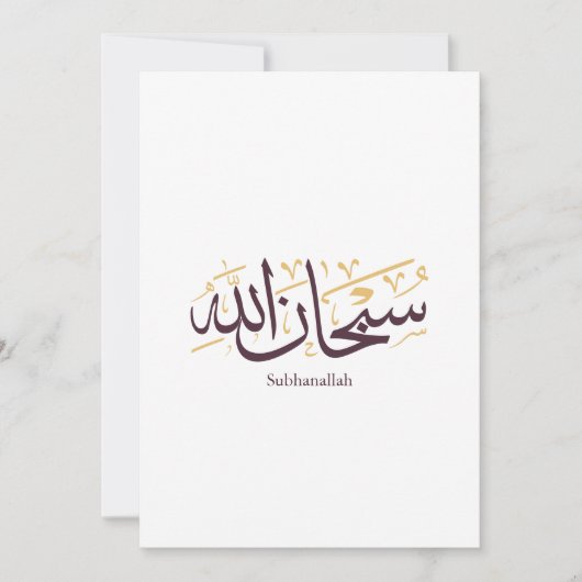 Subhanallah Arabic Calligraphy – Elegant Thuluth Kaart (Voorkant)