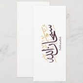 Subhanallah Arabic Calligraphy – Elegant Thuluth Kaart (Voorkant / Achterkant)