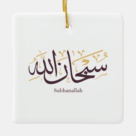 Subhanallah Arabic Calligraphy – Elegant Thuluth Keramisch Ornament (Voorkant)