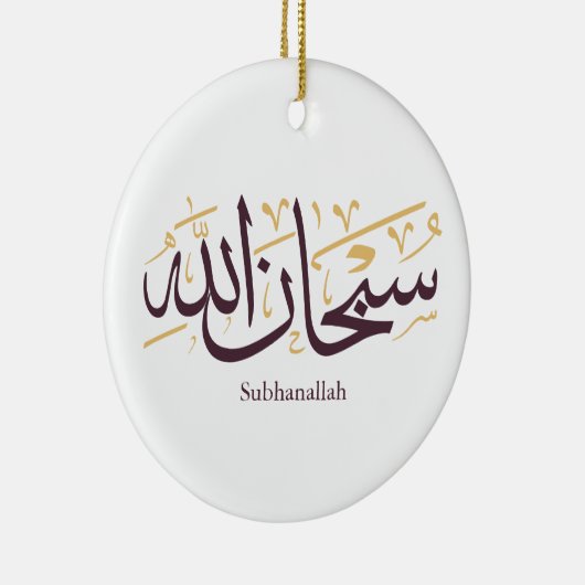 Subhanallah Arabic Calligraphy – Elegant Thuluth  Keramisch Ornament (Rechts)