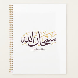 Subhanallah Arabic Calligraphy – Elegant Thuluth  Planner