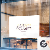 Subhanallah Arabic Calligraphy – Elegant Thuluth Raamsticker (Cafe Raam)