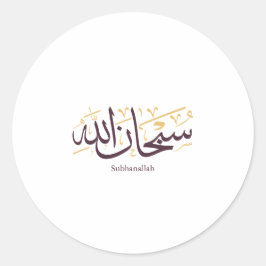 Subhanallah Arabic Calligraphy – Elegant Thuluth  Ronde Sticker
