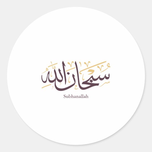 Subhanallah Arabic Calligraphy – Elegant Thuluth Ronde Sticker (Voorkant)