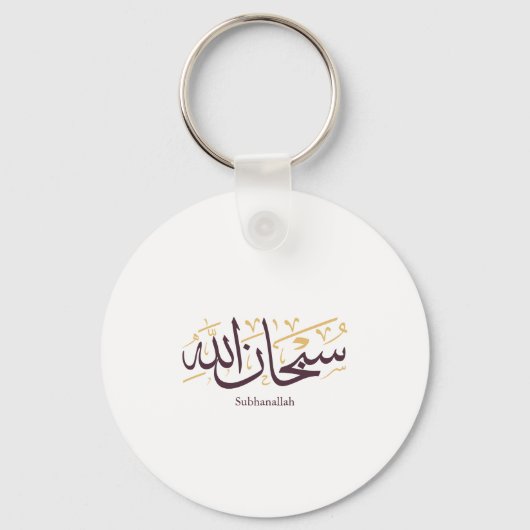 Subhanallah Arabic Calligraphy – Elegant Thuluth Sleutelhanger (Voorkant)