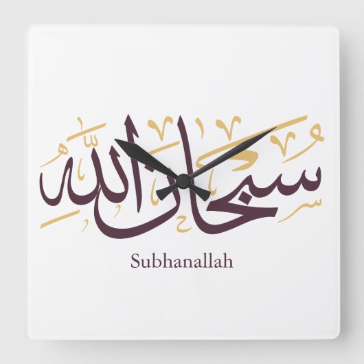 Subhanallah Arabic Calligraphy – Elegant Thuluth Vierkante Klok (Voorkant)