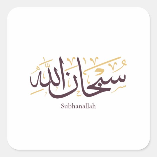 Subhanallah Arabic Calligraphy – Elegant Thuluth Vierkante Sticker (Voorkant)