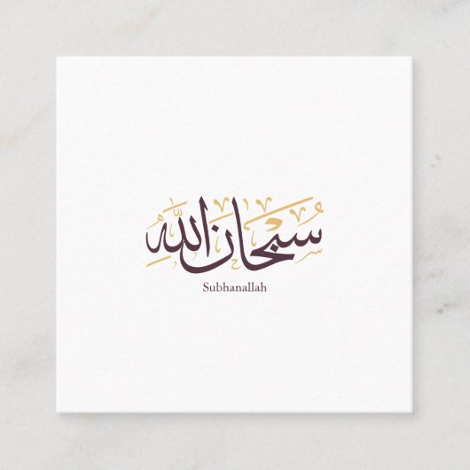 Subhanallah Arabic Calligraphy – Elegant Thuluth Vierkante Visitekaartje (Voorkant)