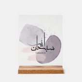 SubhanAllah Arabic Calligraphy – Minimal Elegant  Acryl Bord (Voorkant)