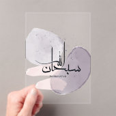 SubhanAllah Arabic Calligraphy – Minimal Elegant  Acryl Uitnodigingen (Insitu (Draagbaar))