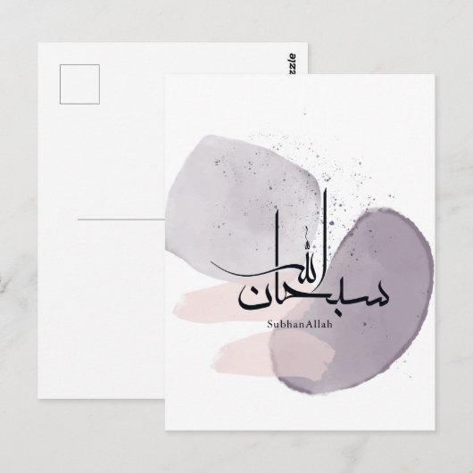 SubhanAllah Arabic Calligraphy – Minimal Elegant Briefkaart (Voorkant / Achterkant)