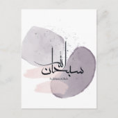 SubhanAllah Arabic Calligraphy – Minimal Elegant Briefkaart (Voorkant)