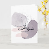SubhanAllah Arabic Calligraphy – Minimal Elegant Kaart (Gele Bloem)