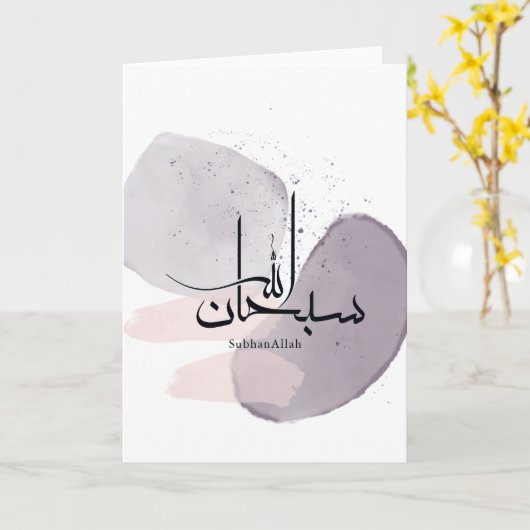 SubhanAllah Arabic Calligraphy – Minimal Elegant  Kaart (Gele Bloem)