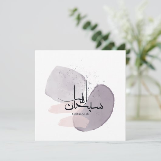 SubhanAllah Arabic Calligraphy – Minimal Elegant  Kaart (Staand voorkant)