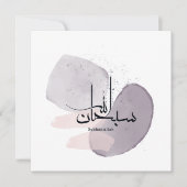 SubhanAllah Arabic Calligraphy – Minimal Elegant  Kaart (Voorkant)