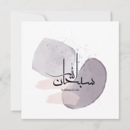 SubhanAllah Arabic Calligraphy – Minimal Elegant Kaart