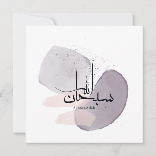 SubhanAllah Arabic Calligraphy – Minimal Elegant Kaart (Voorkant)