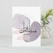 SubhanAllah Arabic Calligraphy – Minimal Elegant  Kaart (Staand voorkant)