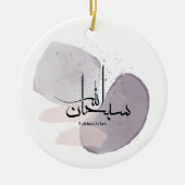 SubhanAllah Arabic Calligraphy – Minimal Elegant Keramisch Ornament (Voorkant)