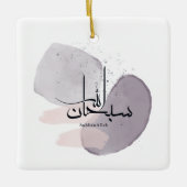 SubhanAllah Arabic Calligraphy – Minimal Elegant Keramisch Ornament (Voorkant)