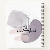 SubhanAllah Arabic Calligraphy – Minimal Elegant  Notitieboek (Achterkant)