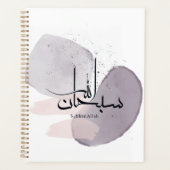 SubhanAllah Arabic Calligraphy – Minimal Elegant Planner (Voorkant)