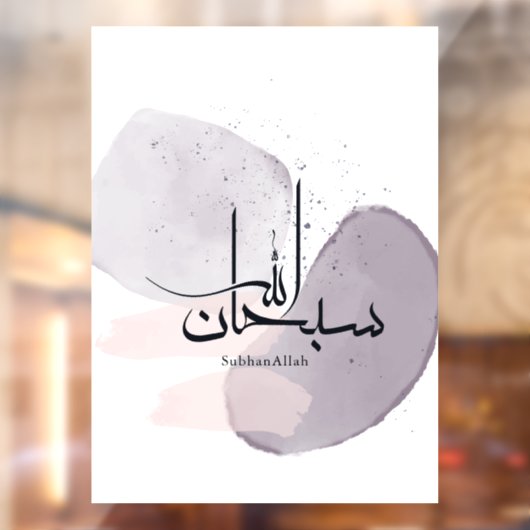 SubhanAllah Arabic Calligraphy – Minimal Elegant  Raamsticker (Vel 2)