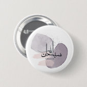 SubhanAllah Arabic Calligraphy – Minimal Elegant Ronde Button 5,7 Cm (Voorkant /achterkant)